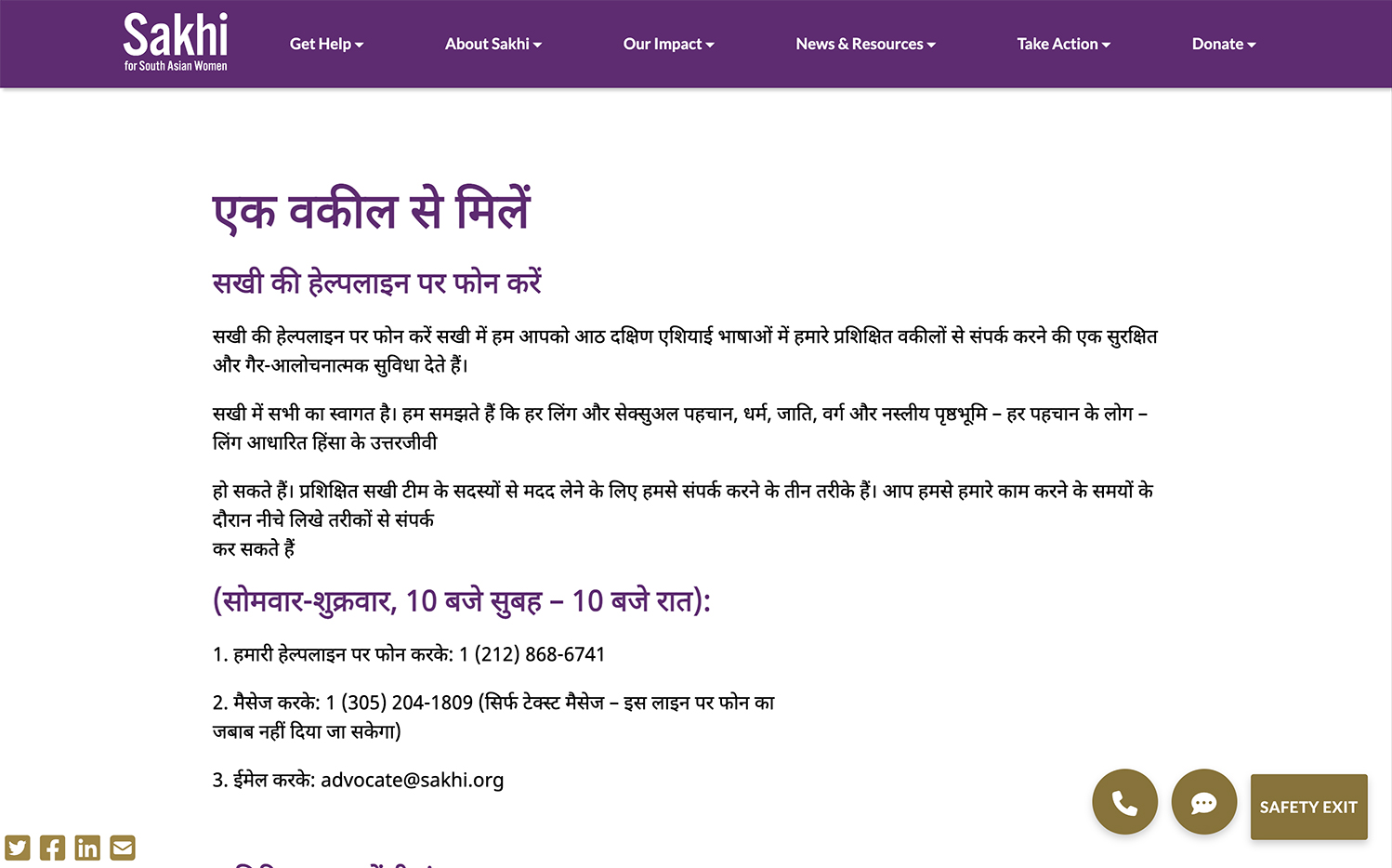 Sakhi website Hindi Get Help page